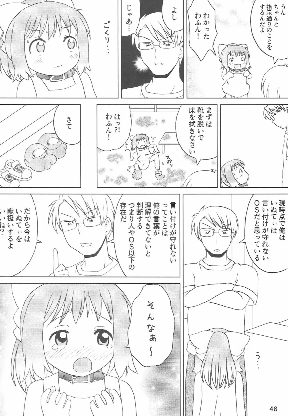 こどもでちゃれんじ 3 - page45