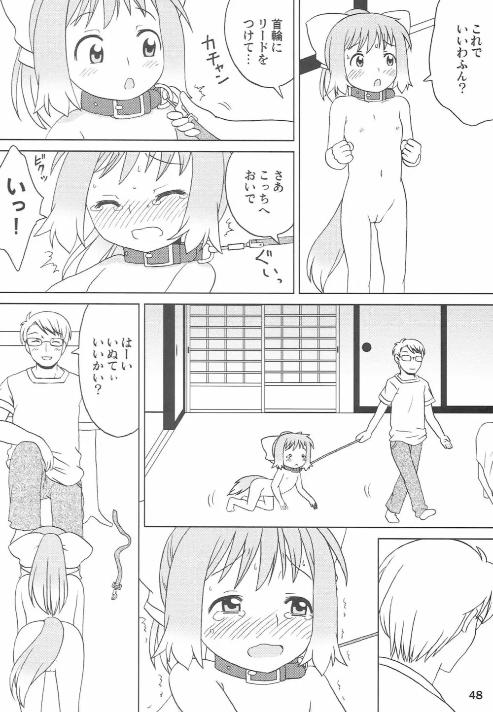 こどもでちゃれんじ 3 - page47