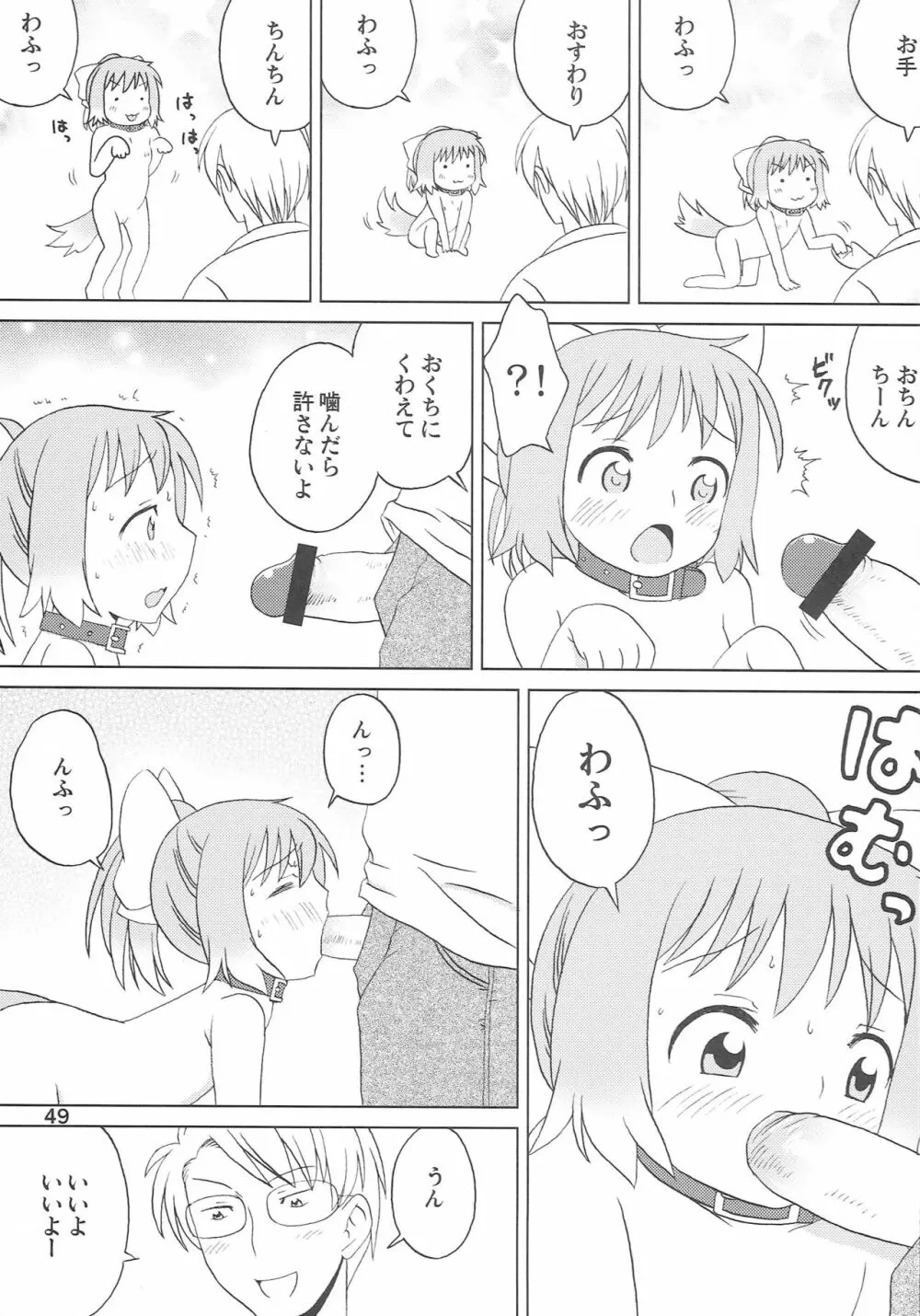 こどもでちゃれんじ 3 - page48