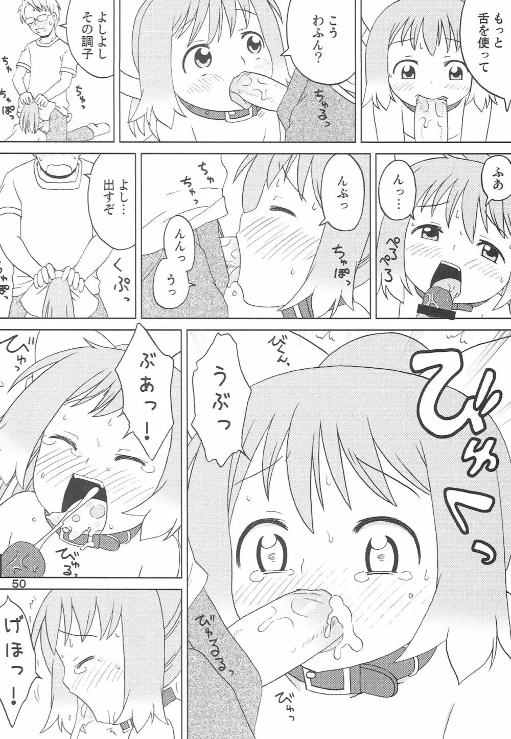 こどもでちゃれんじ 3 - page49