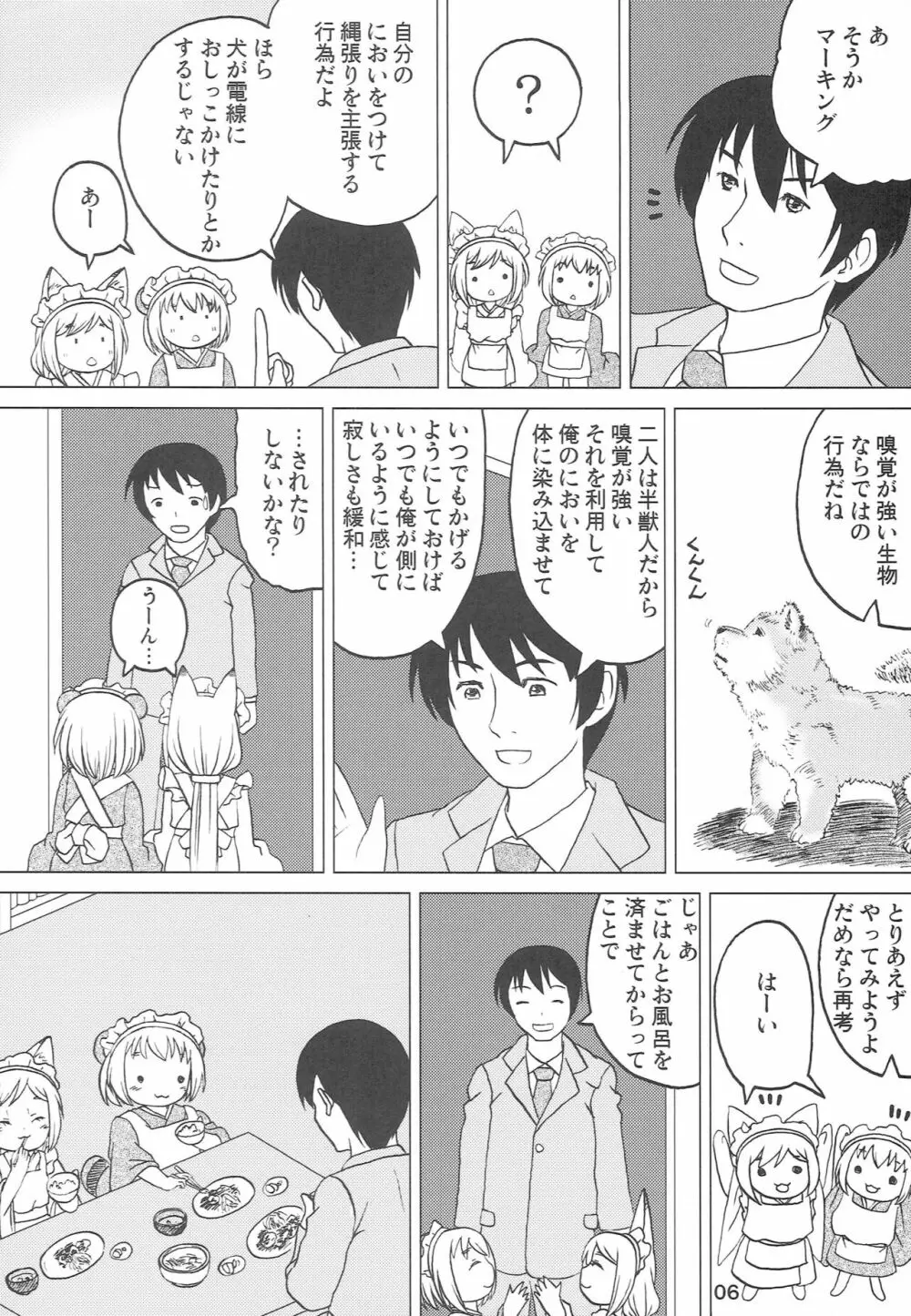 こどもでちゃれんじ 3 - page5