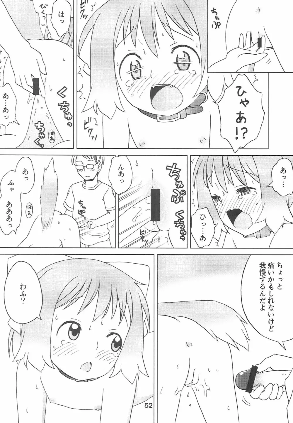 こどもでちゃれんじ 3 - page51