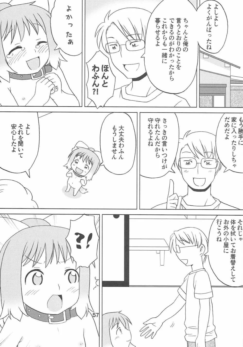 こどもでちゃれんじ 3 - page56