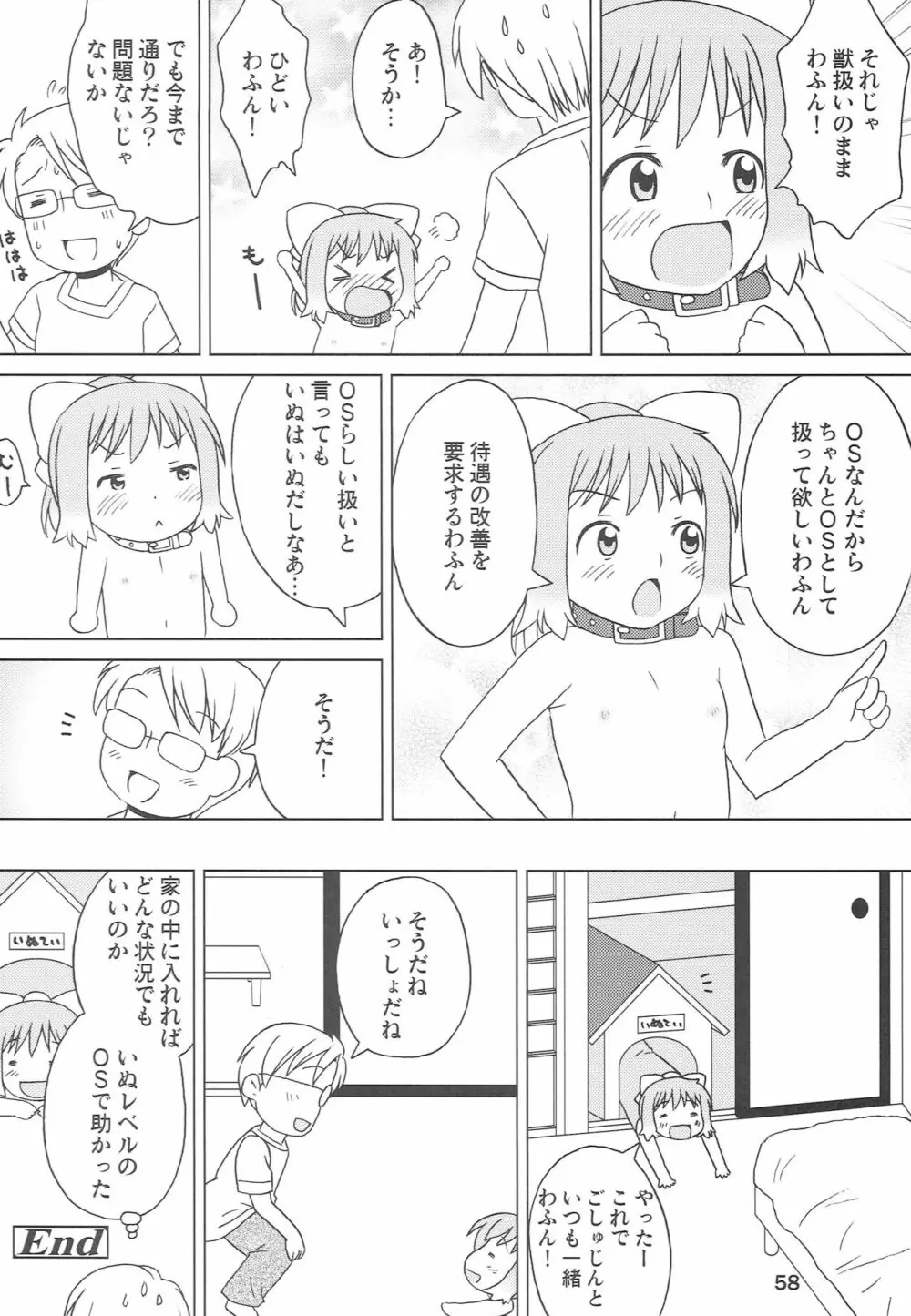 こどもでちゃれんじ 3 - page57