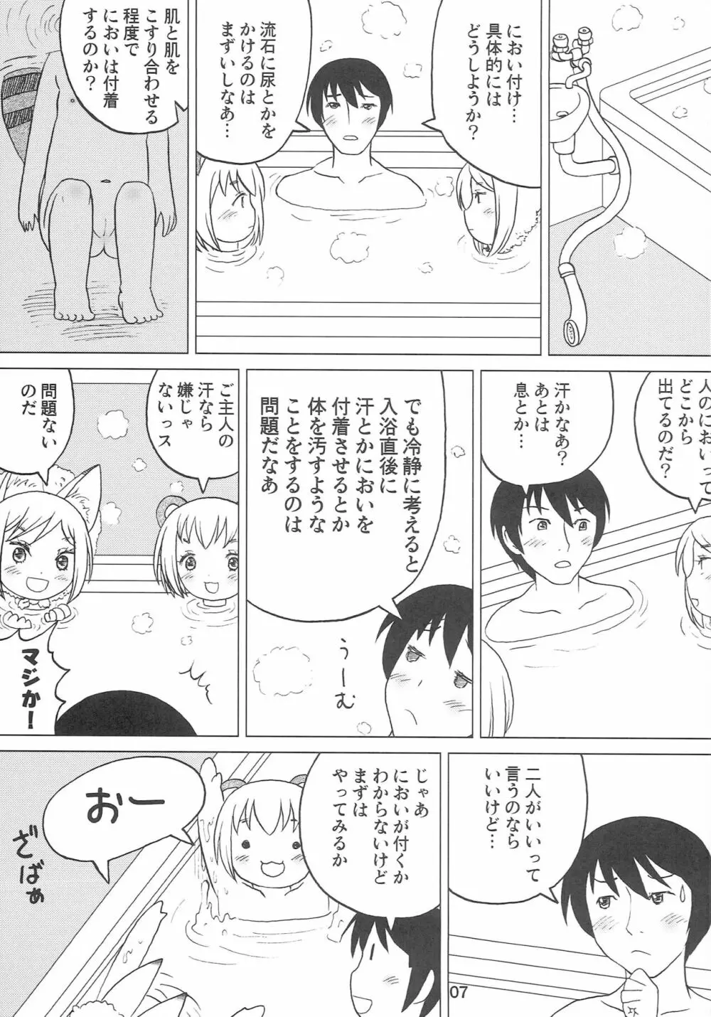 こどもでちゃれんじ 3 - page6