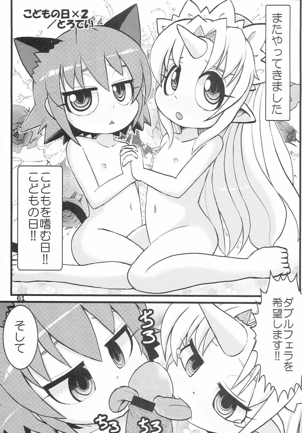 こどもでちゃれんじ 3 - page60