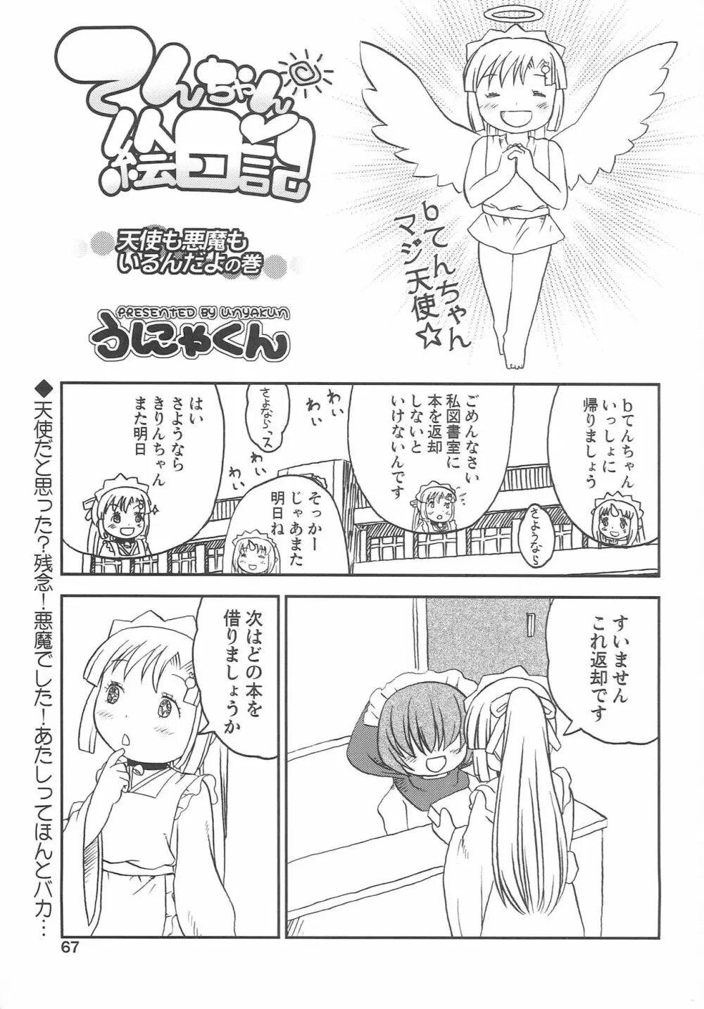 こどもでちゃれんじ 3 - page66