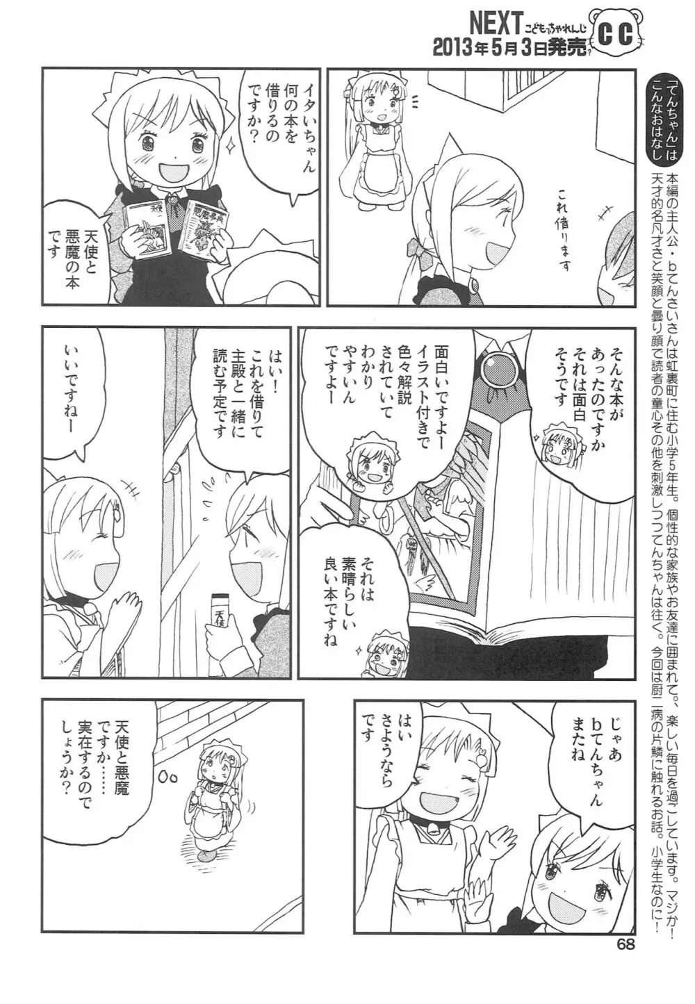 こどもでちゃれんじ 3 - page67