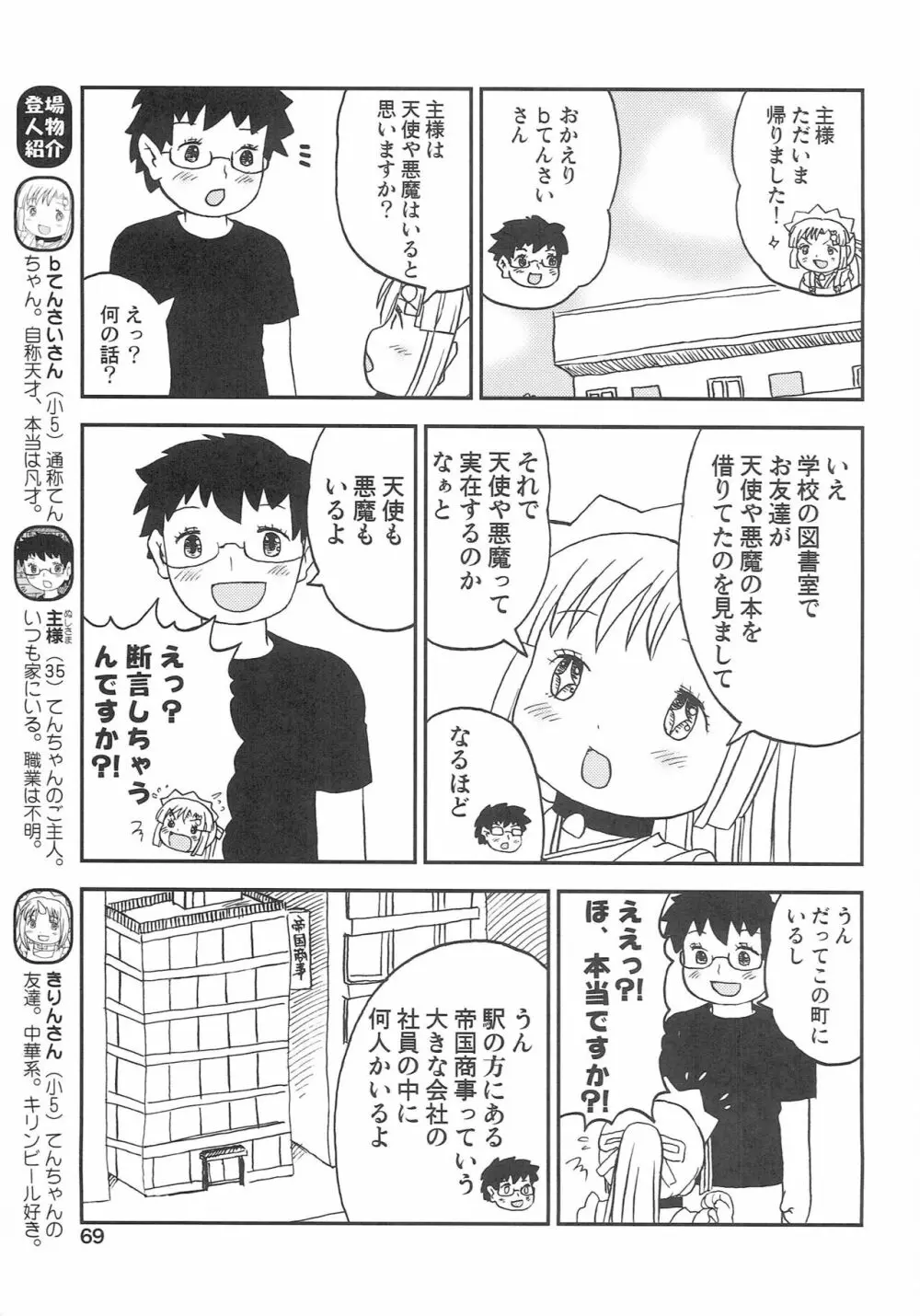 こどもでちゃれんじ 3 - page68