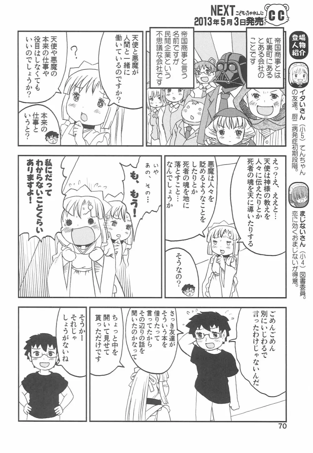 こどもでちゃれんじ 3 - page69