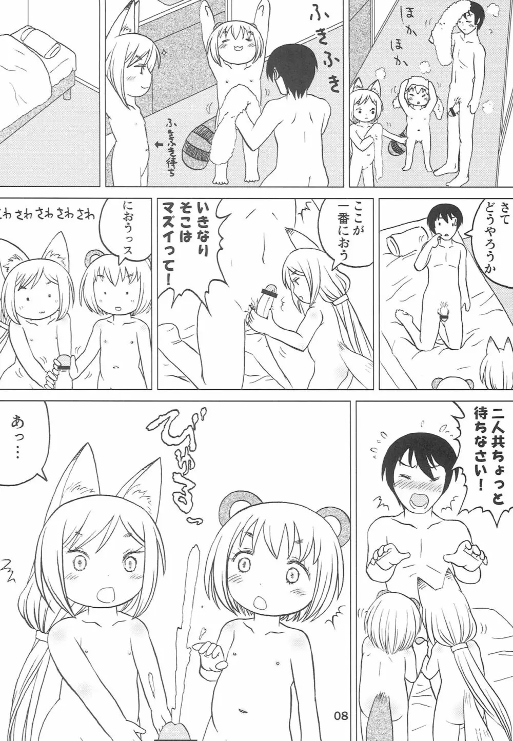 こどもでちゃれんじ 3 - page7