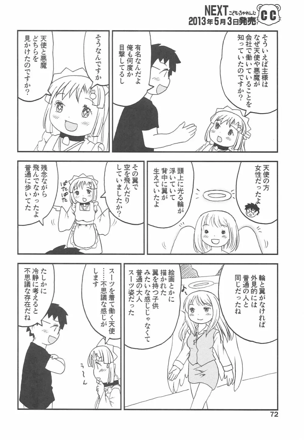 こどもでちゃれんじ 3 - page71