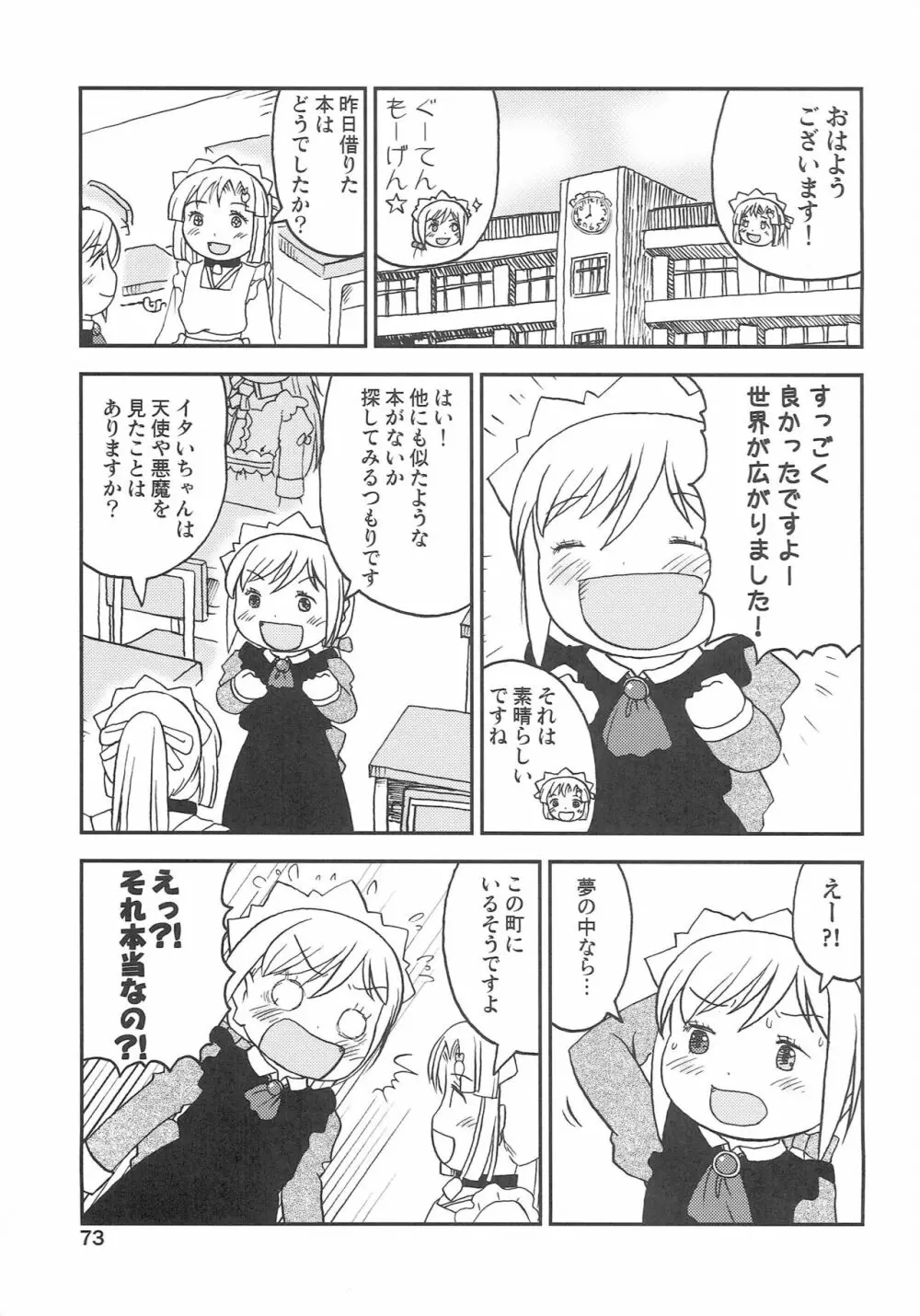 こどもでちゃれんじ 3 - page72