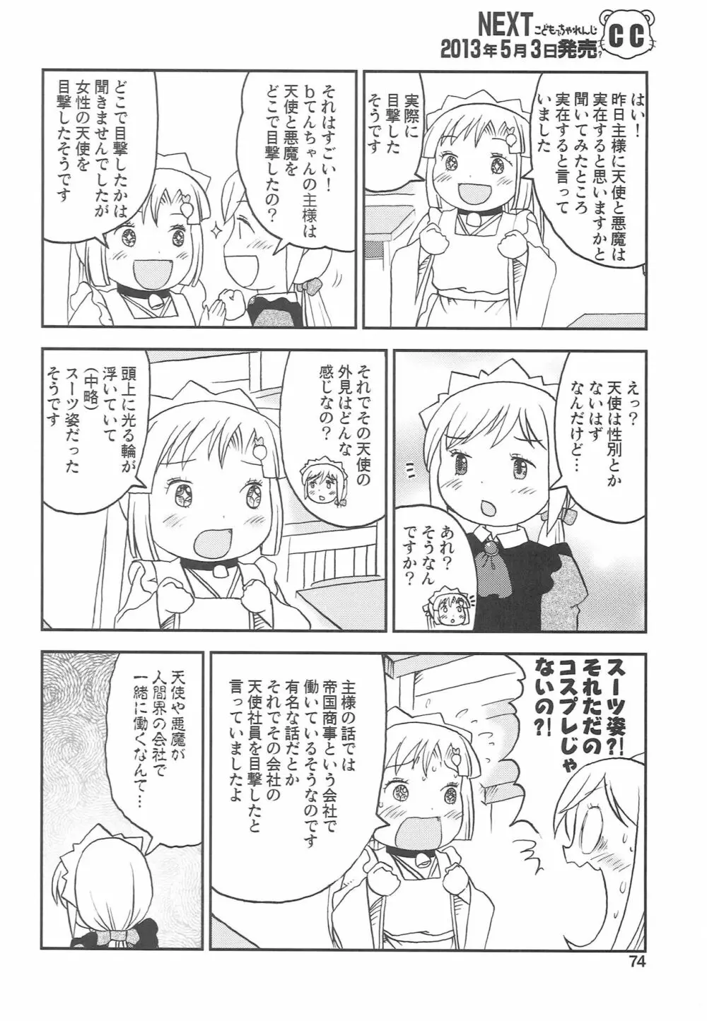 こどもでちゃれんじ 3 - page73