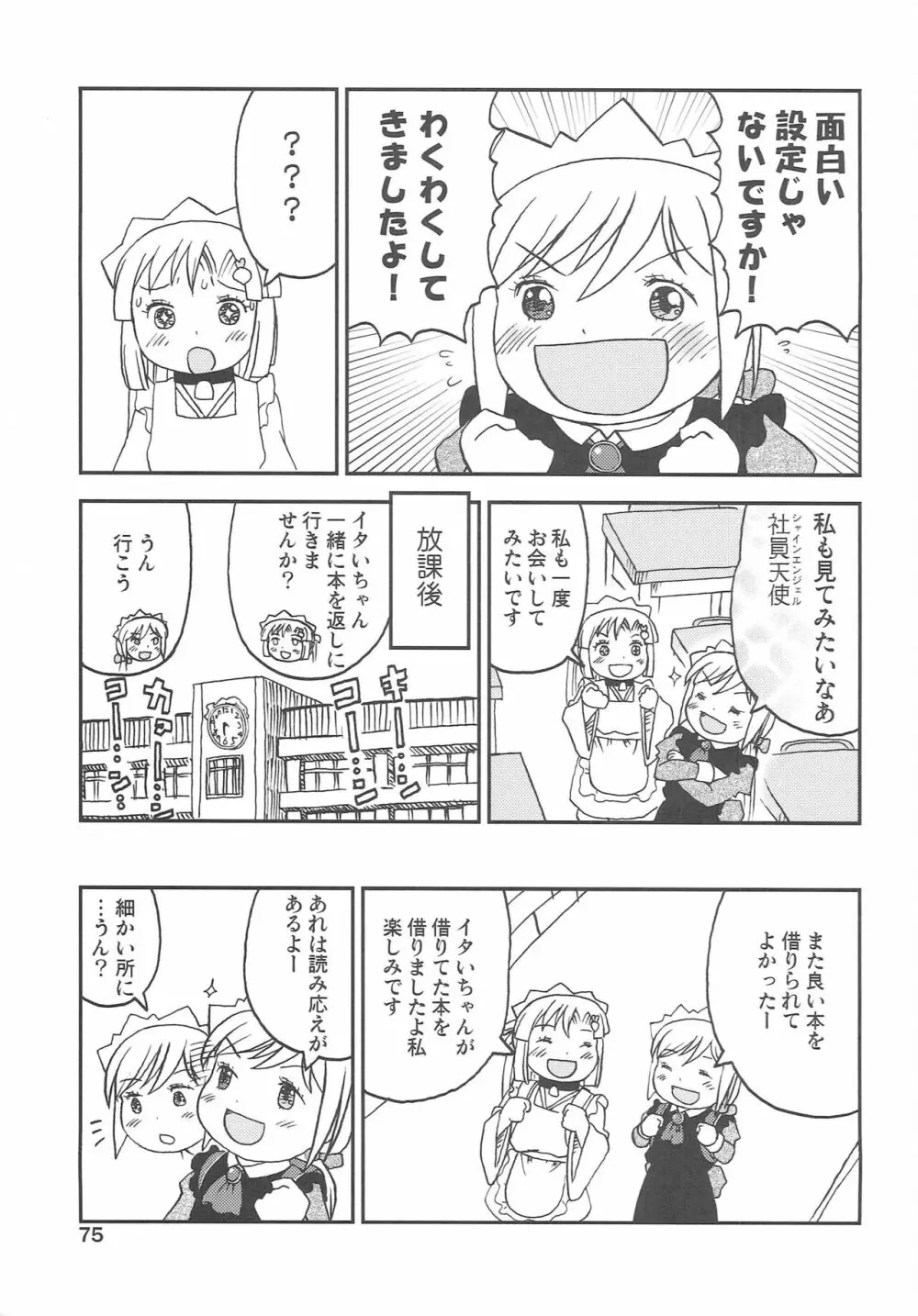 こどもでちゃれんじ 3 - page74