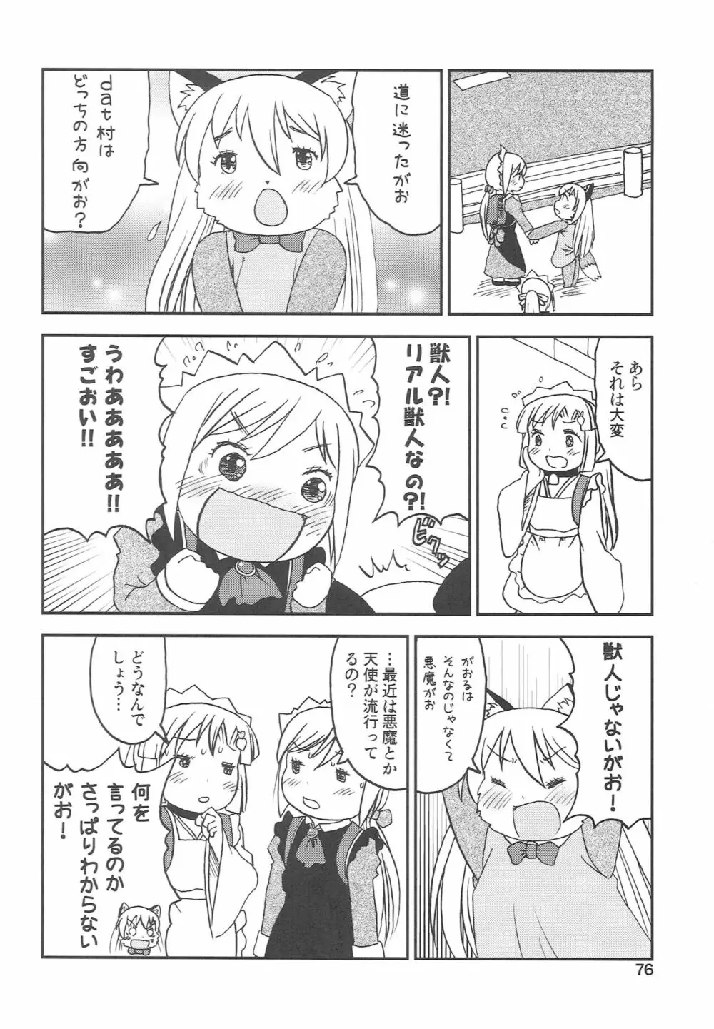 こどもでちゃれんじ 3 - page75