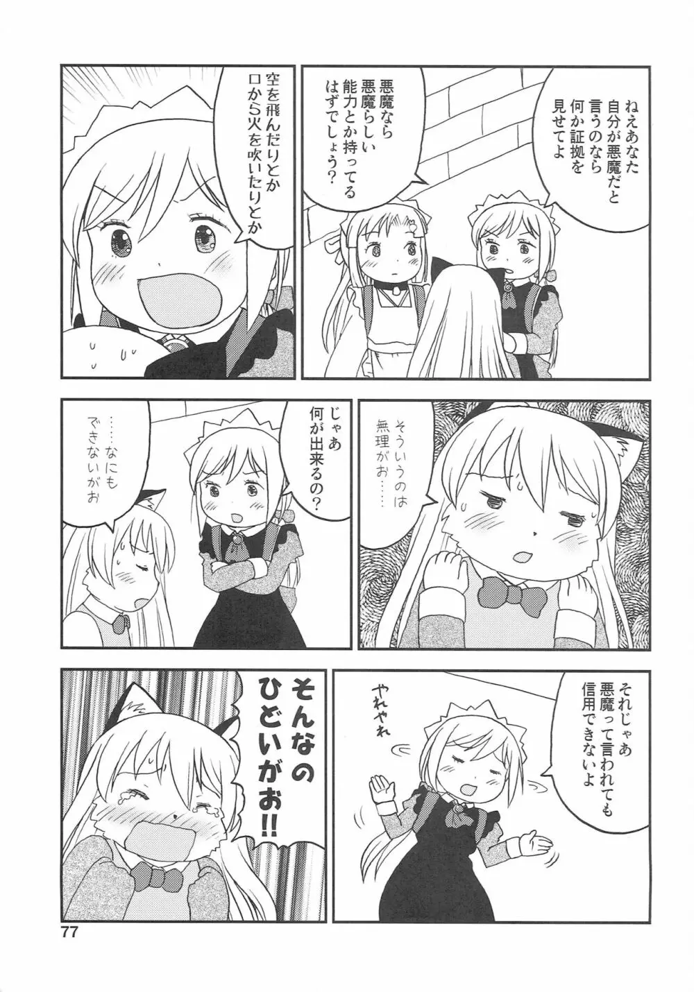 こどもでちゃれんじ 3 - page76