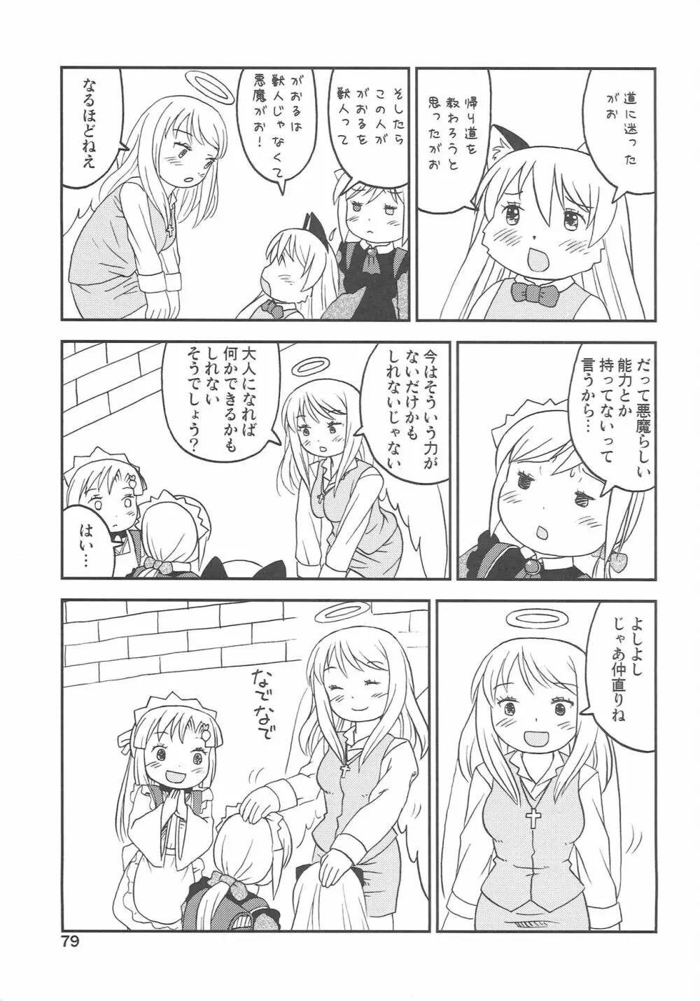 こどもでちゃれんじ 3 - page78