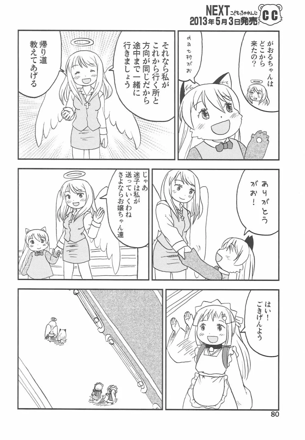 こどもでちゃれんじ 3 - page79