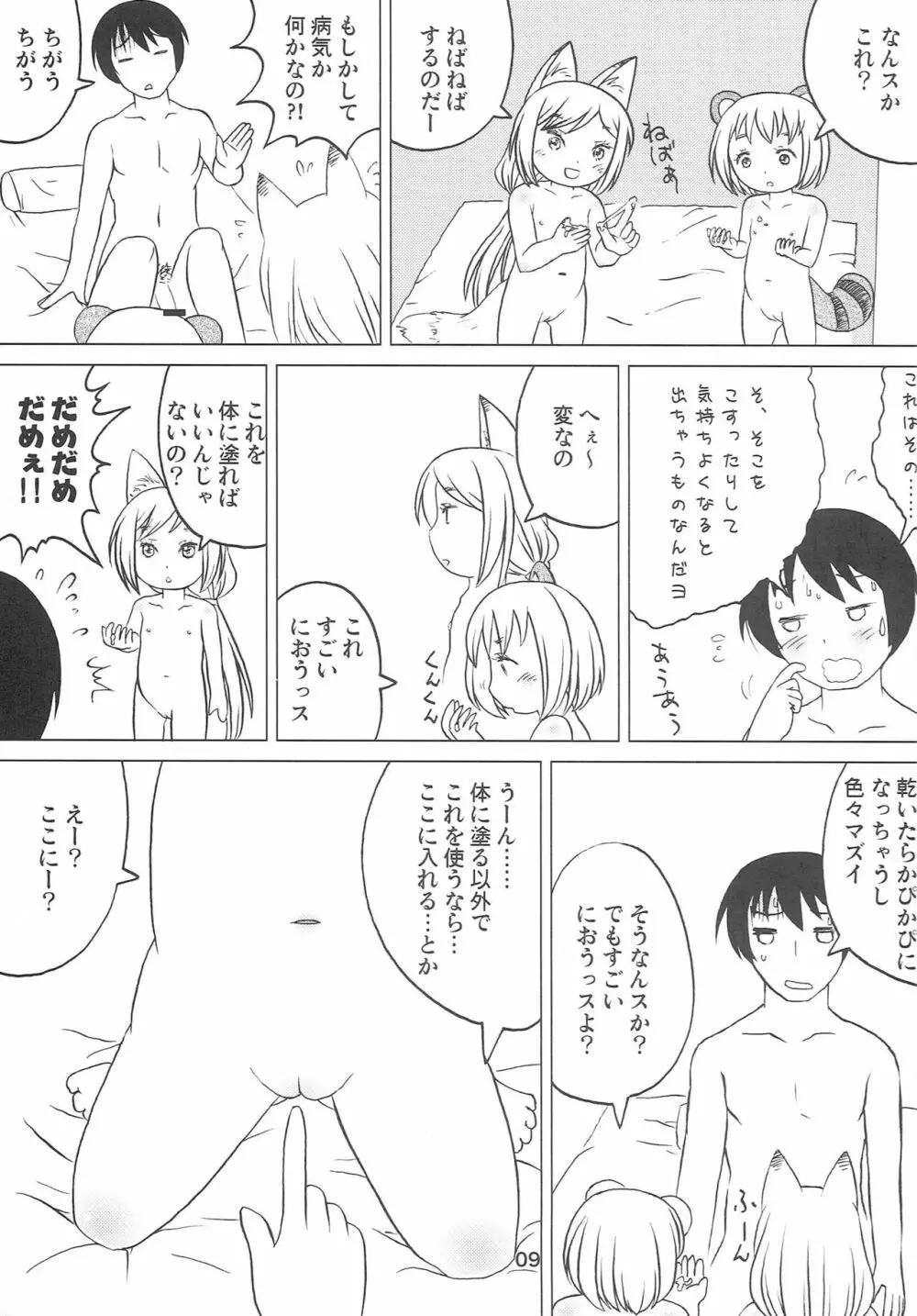 こどもでちゃれんじ 3 - page8