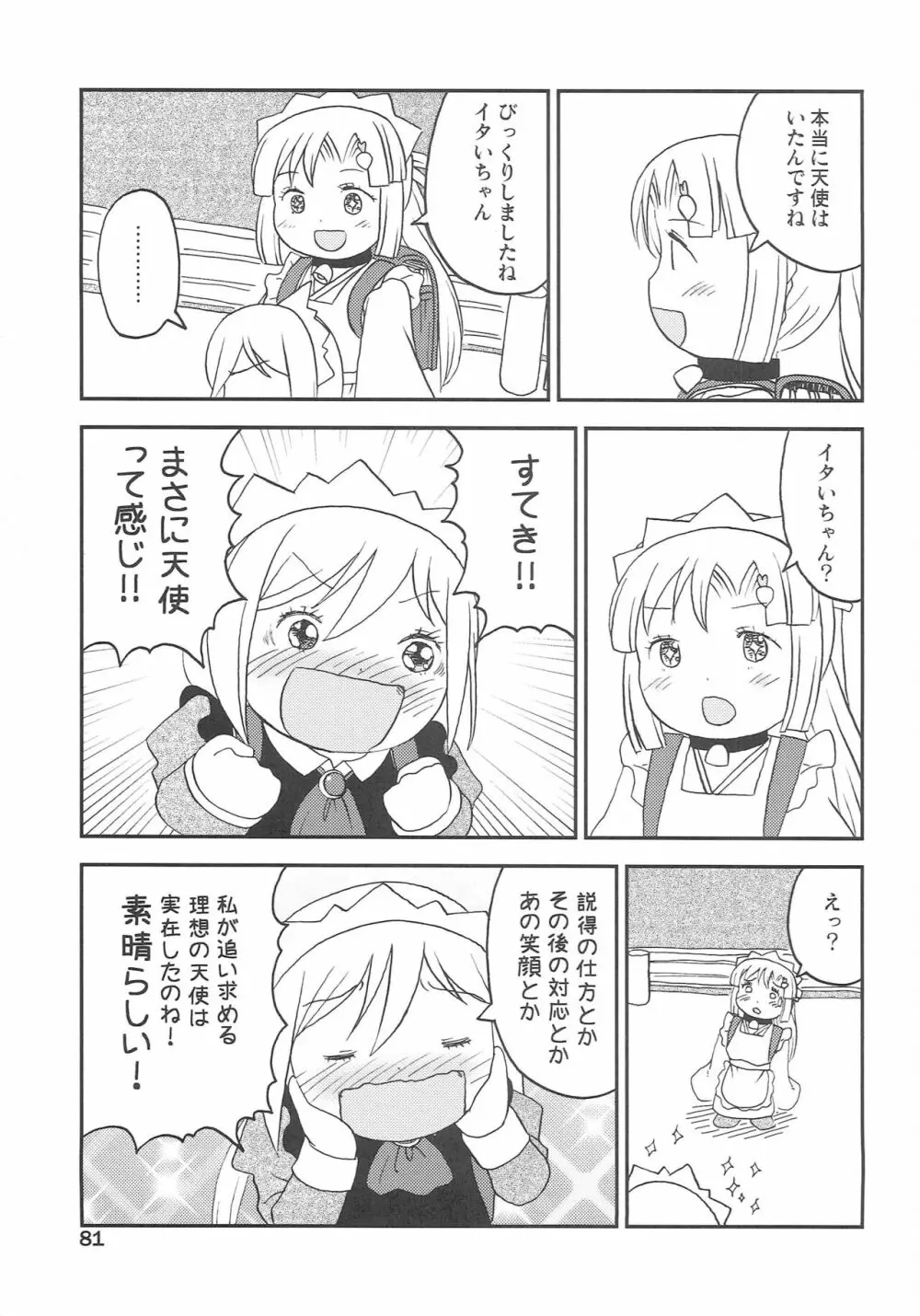 こどもでちゃれんじ 3 - page80