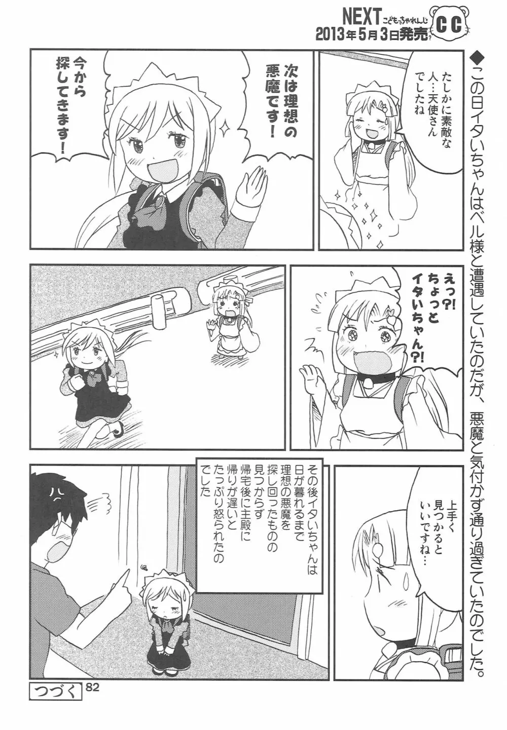 こどもでちゃれんじ 3 - page81