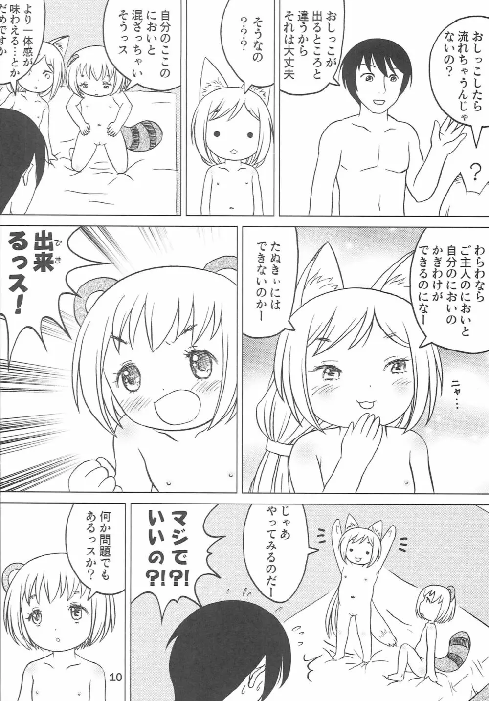 こどもでちゃれんじ 3 - page9