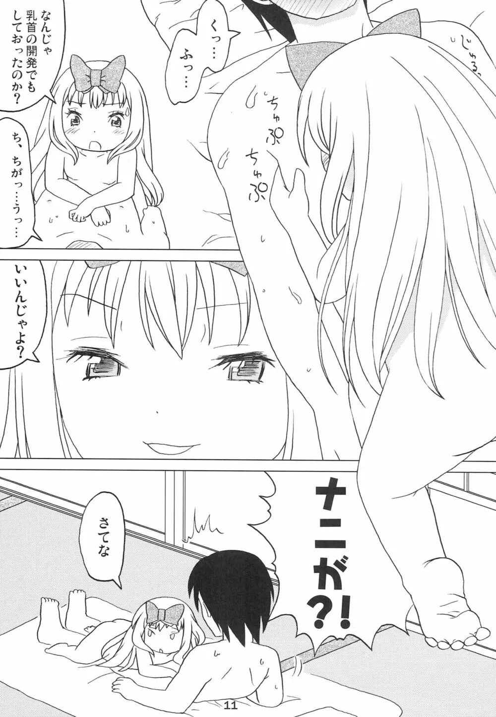 こどもでちゃれんじ 4 - page10