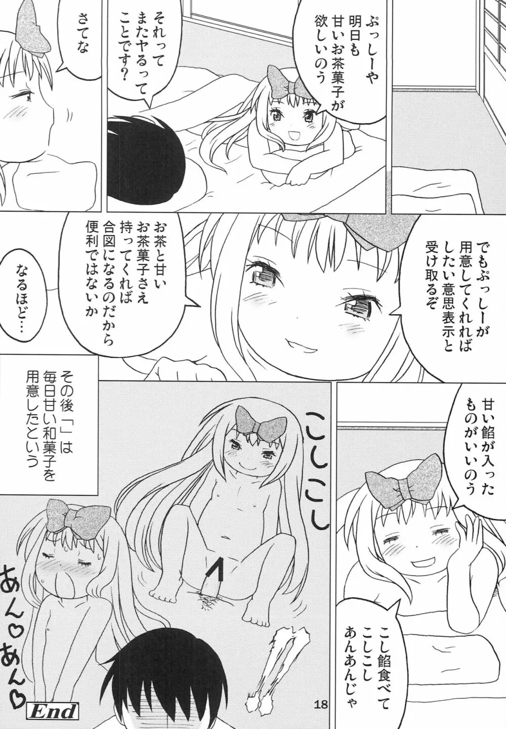 こどもでちゃれんじ 4 - page17