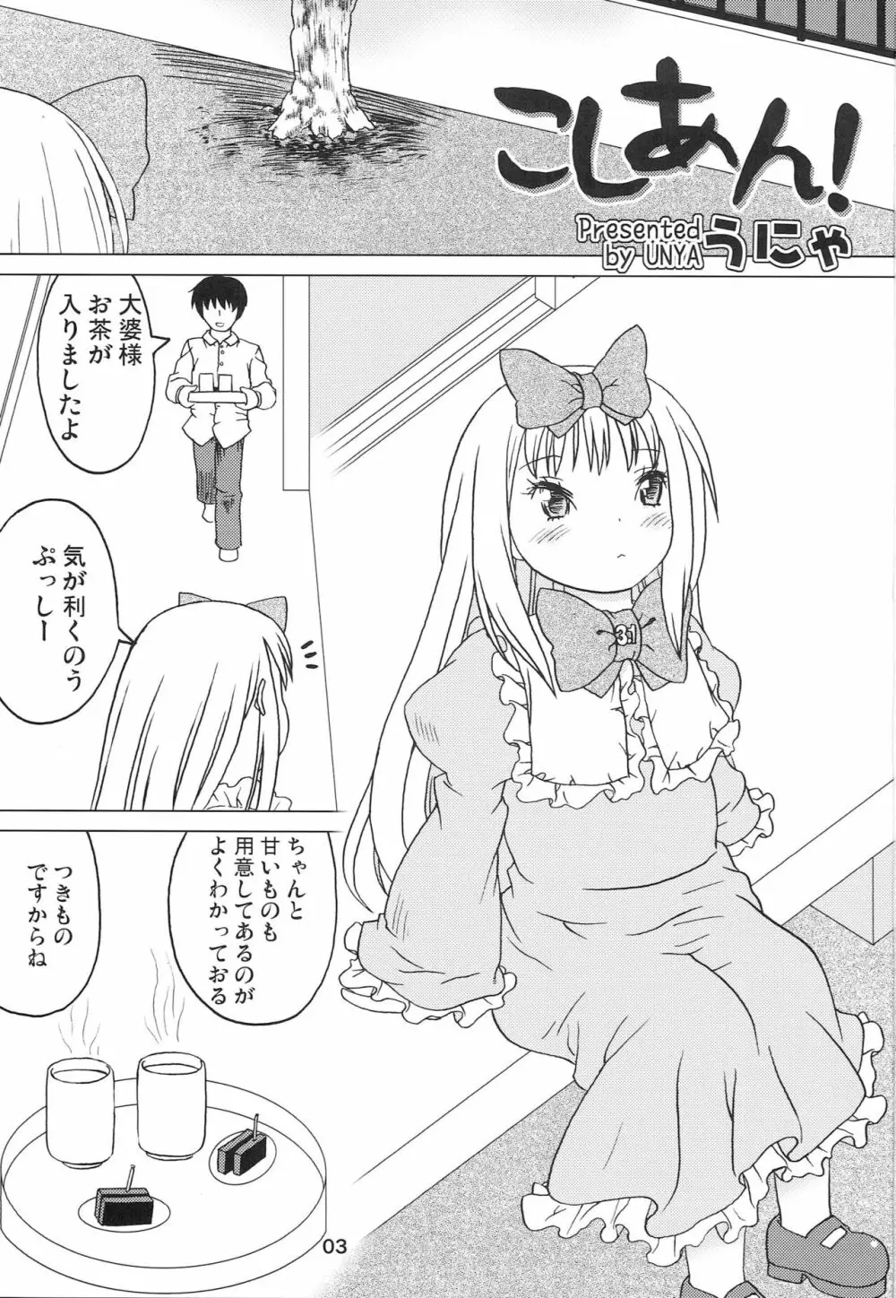 こどもでちゃれんじ 4 - page2