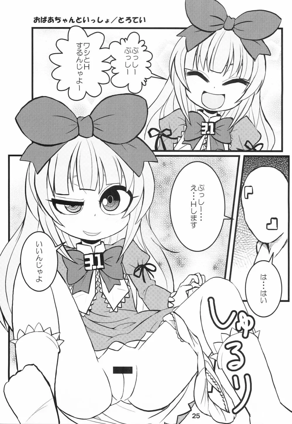 こどもでちゃれんじ 4 - page24