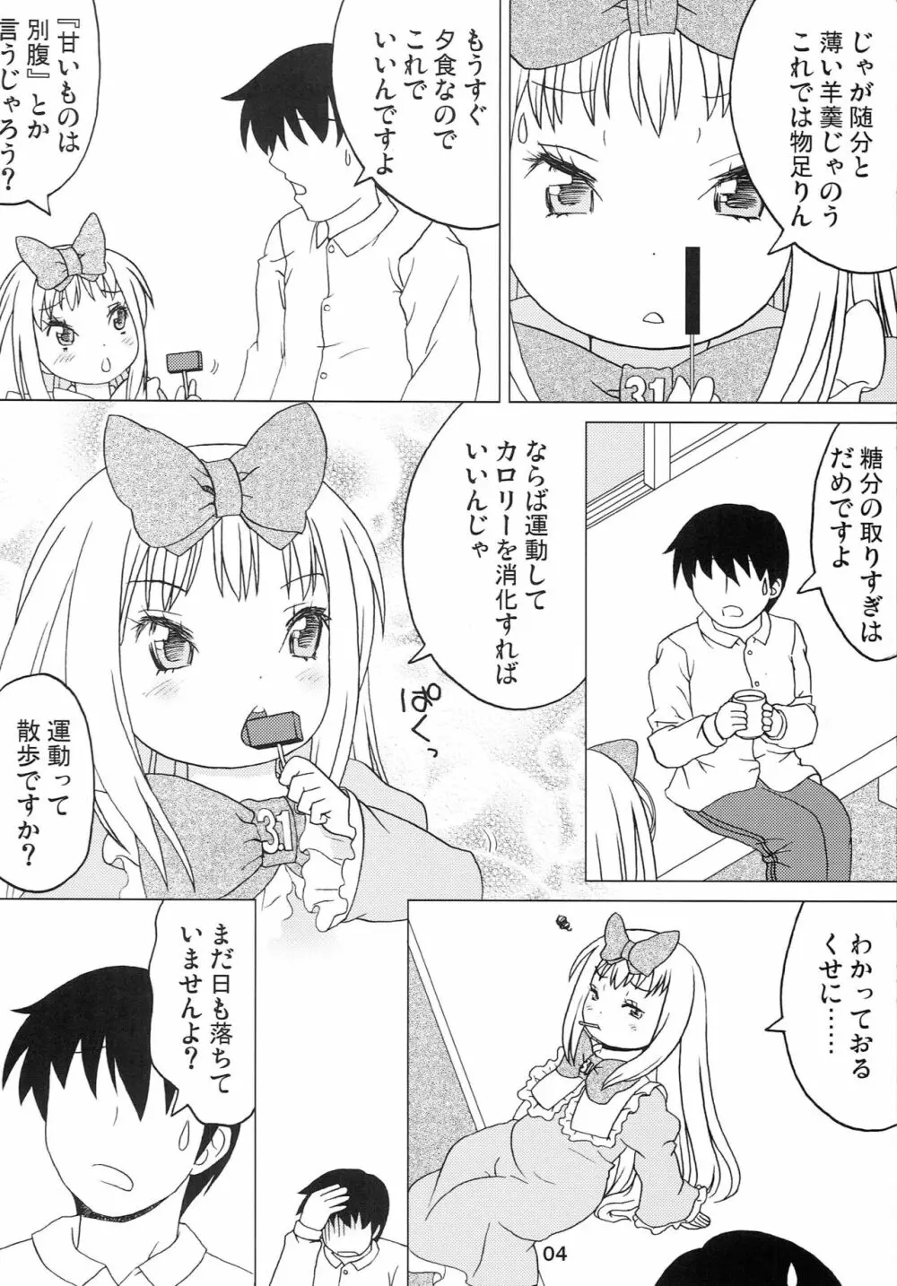 こどもでちゃれんじ 4 - page3