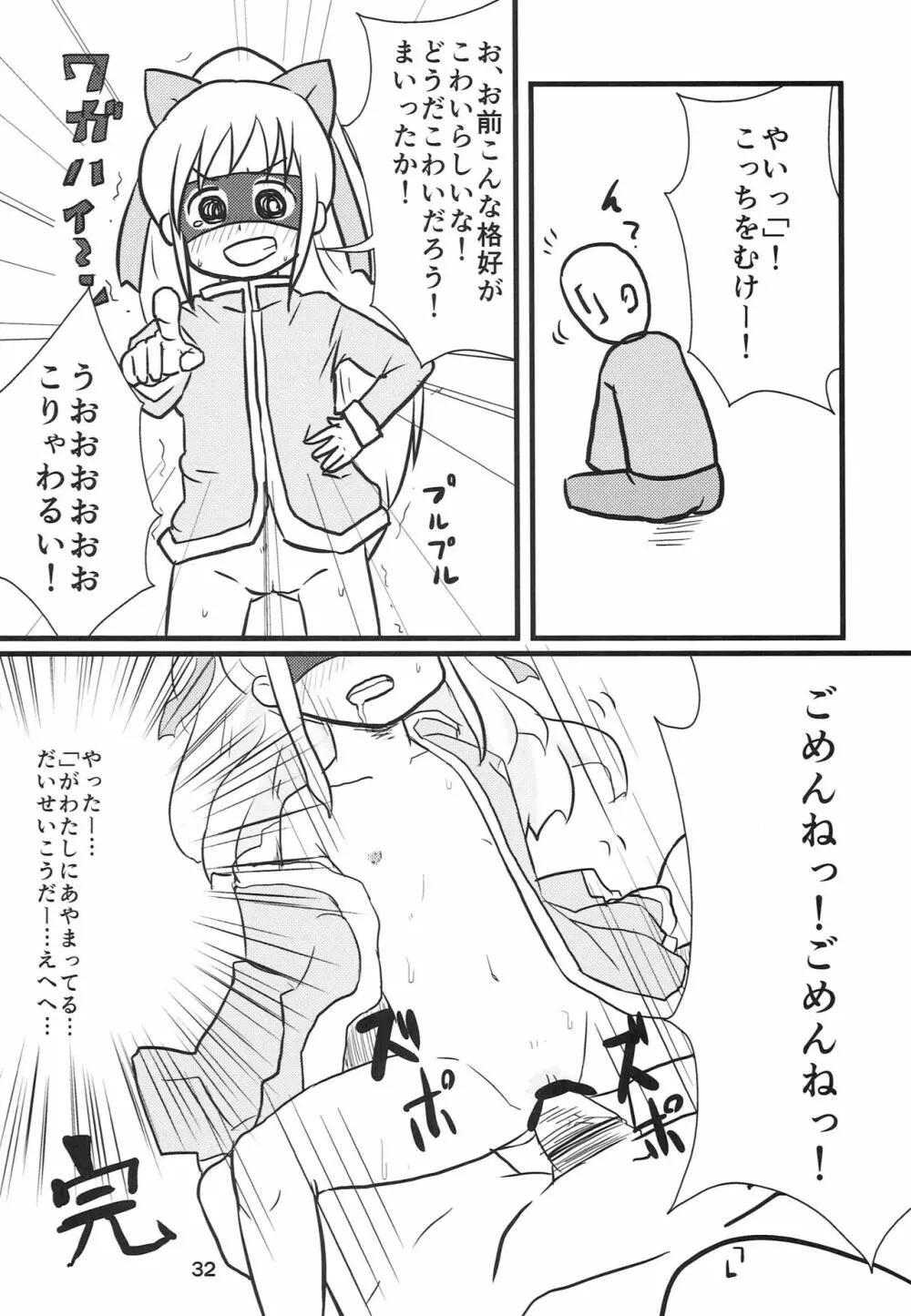 こどもでちゃれんじ 4 - page31