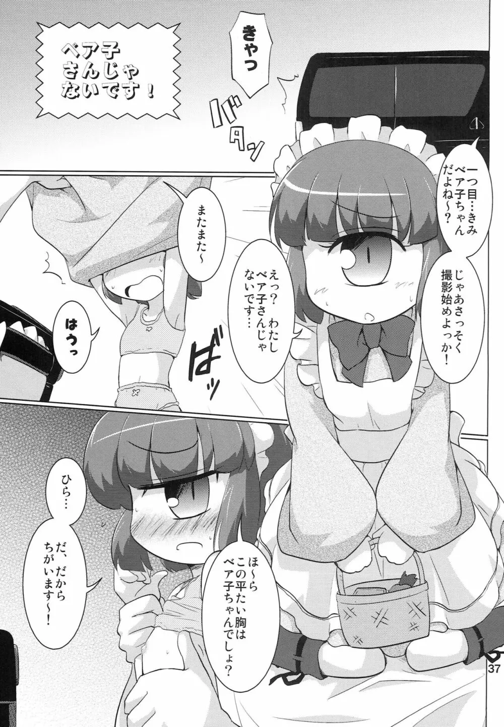 こどもでちゃれんじ 4 - page36