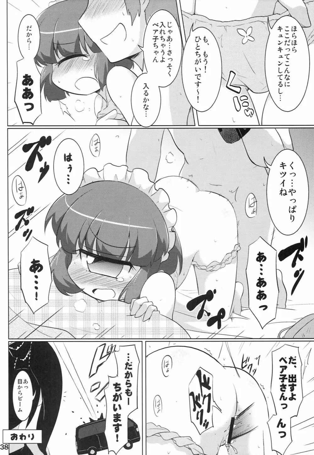 こどもでちゃれんじ 4 - page37