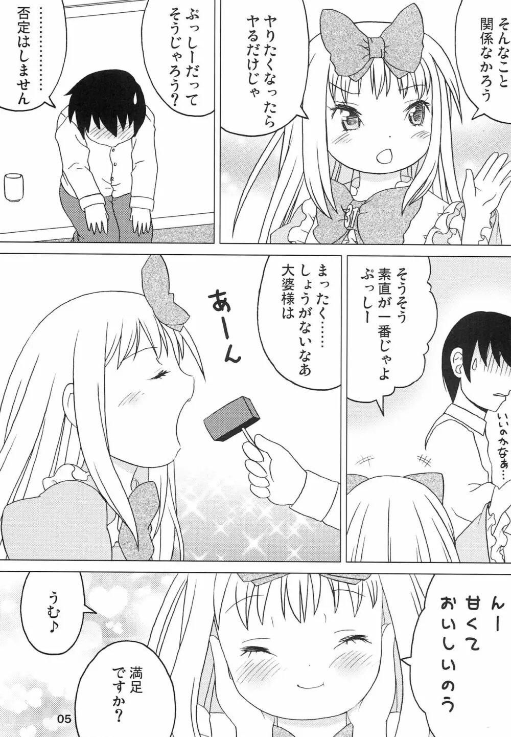 こどもでちゃれんじ 4 - page4