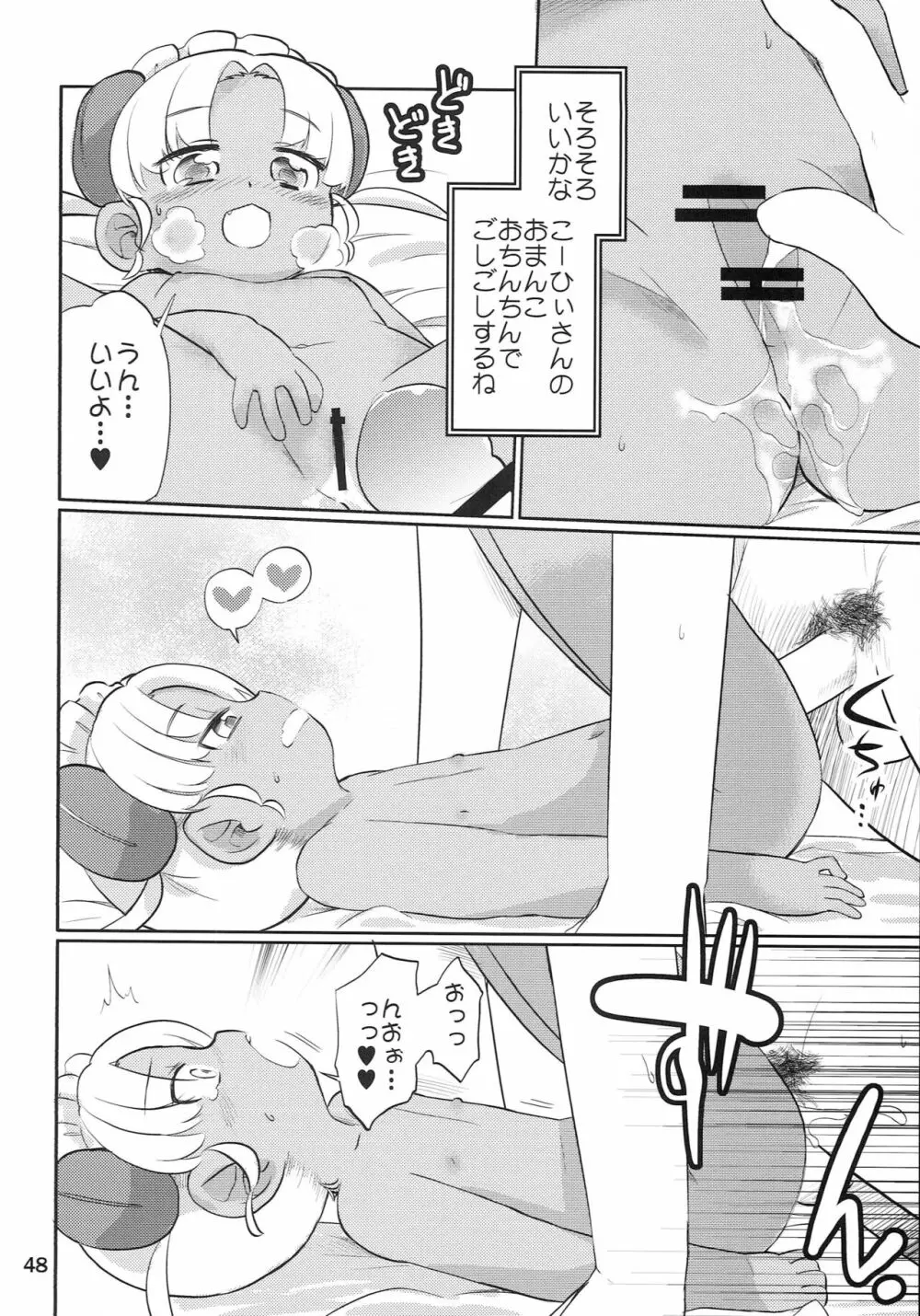 こどもでちゃれんじ 4 - page47