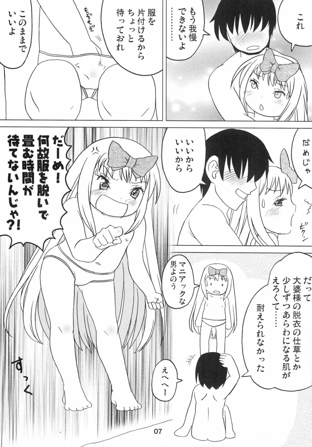 こどもでちゃれんじ 4 - page6