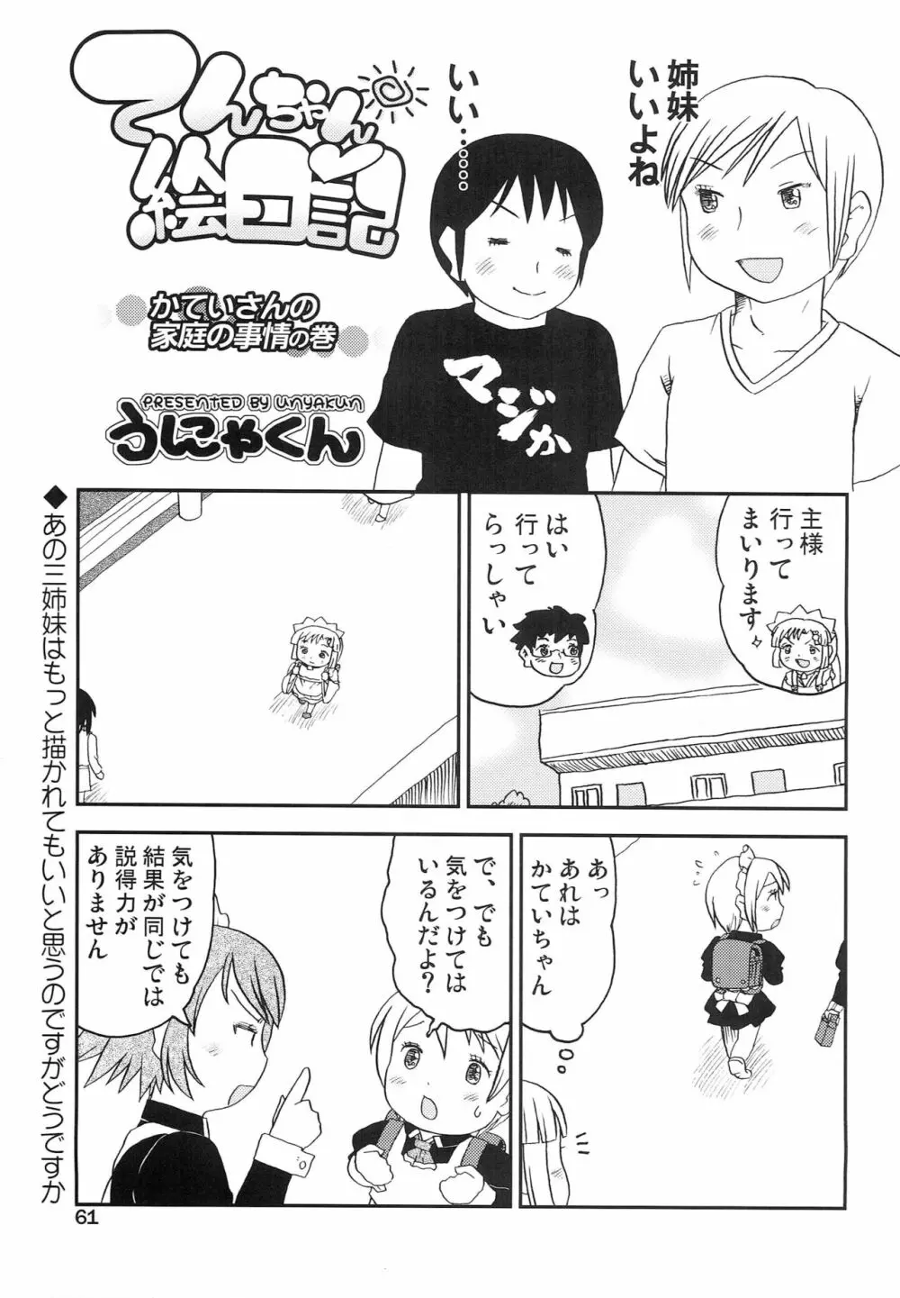 こどもでちゃれんじ 4 - page60