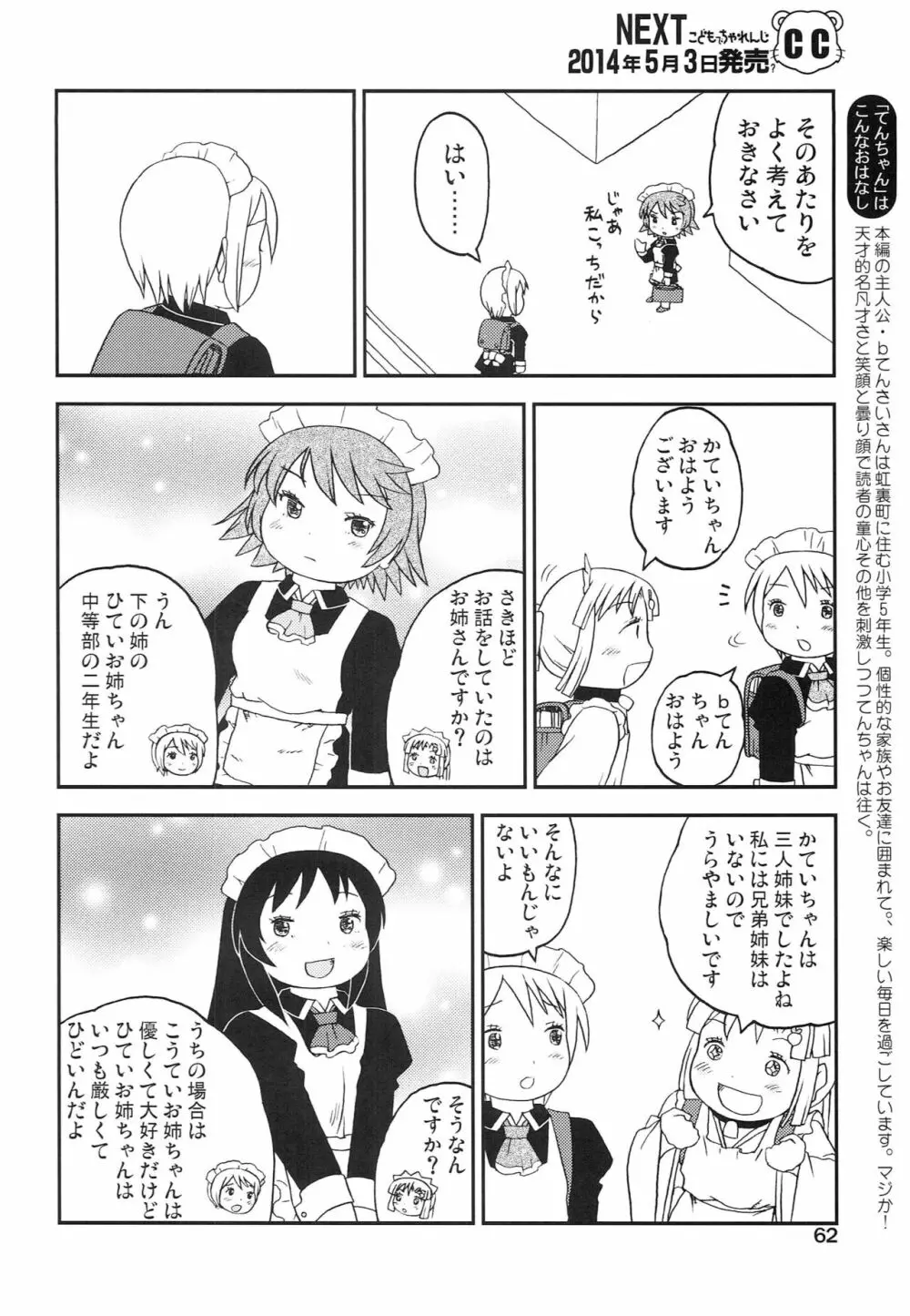 こどもでちゃれんじ 4 - page61