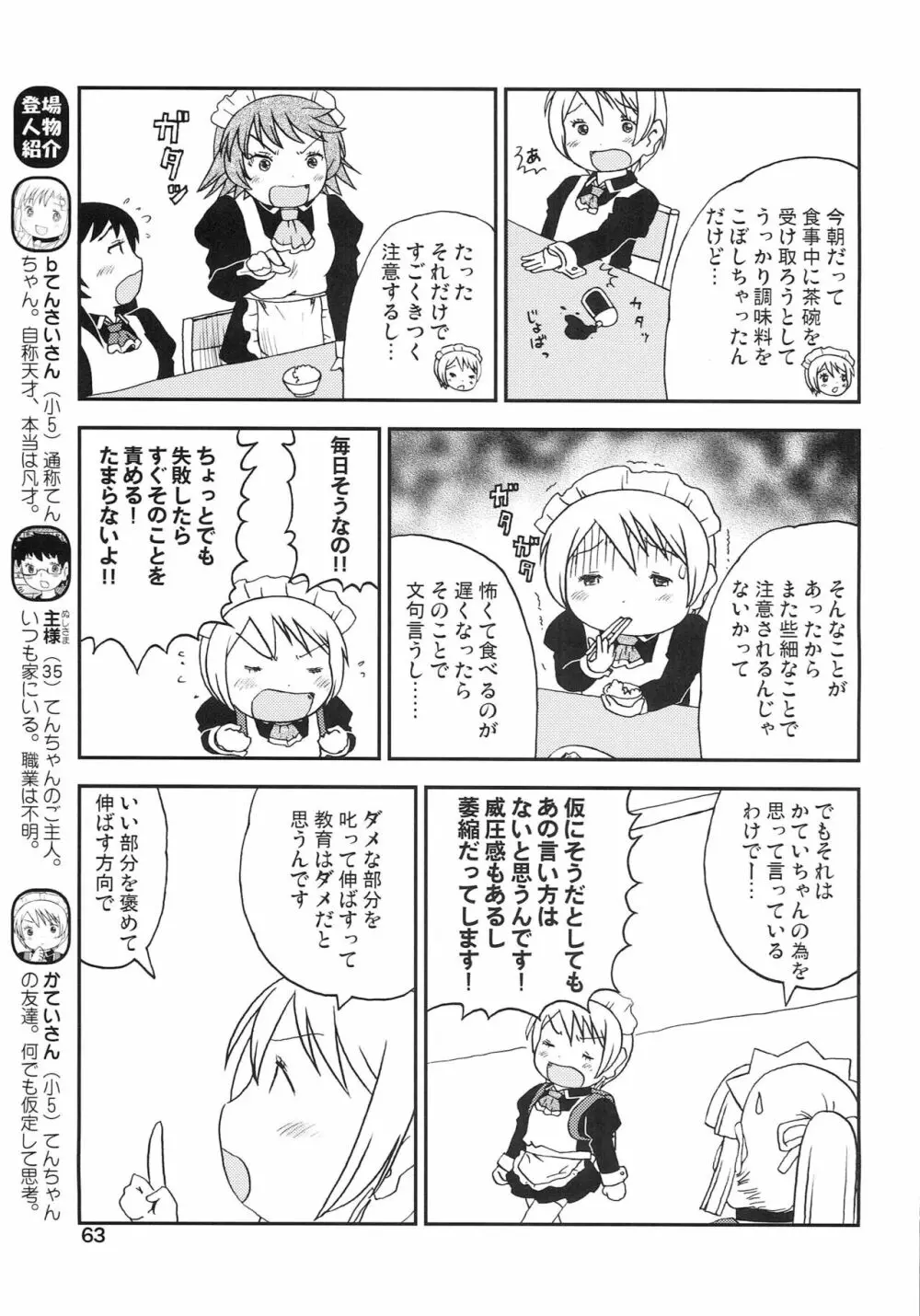 こどもでちゃれんじ 4 - page62