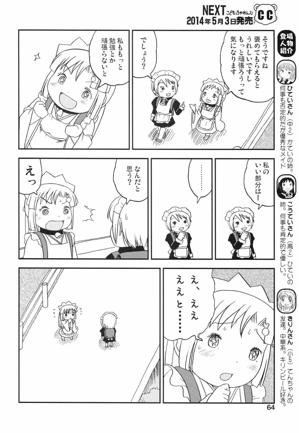 こどもでちゃれんじ 4 - page63