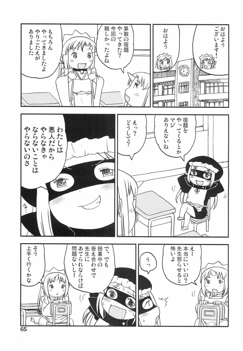 こどもでちゃれんじ 4 - page64