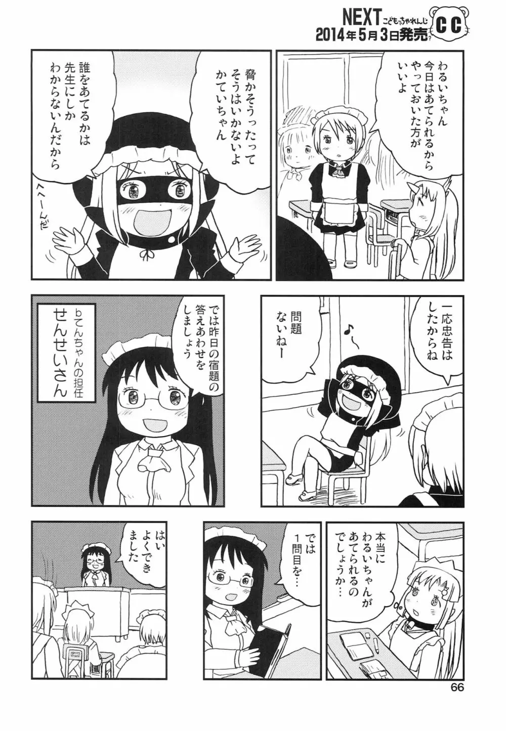 こどもでちゃれんじ 4 - page65