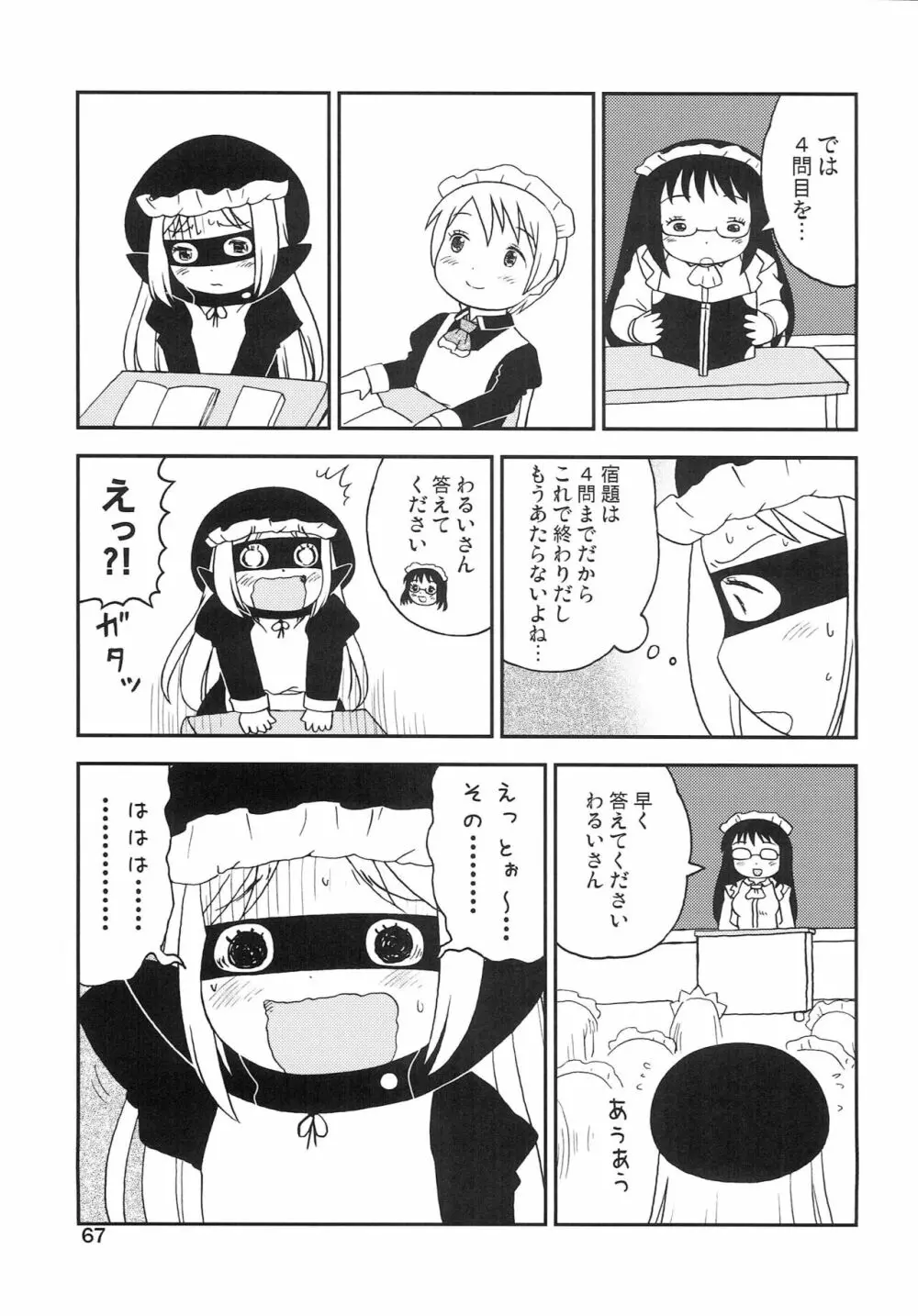 こどもでちゃれんじ 4 - page66