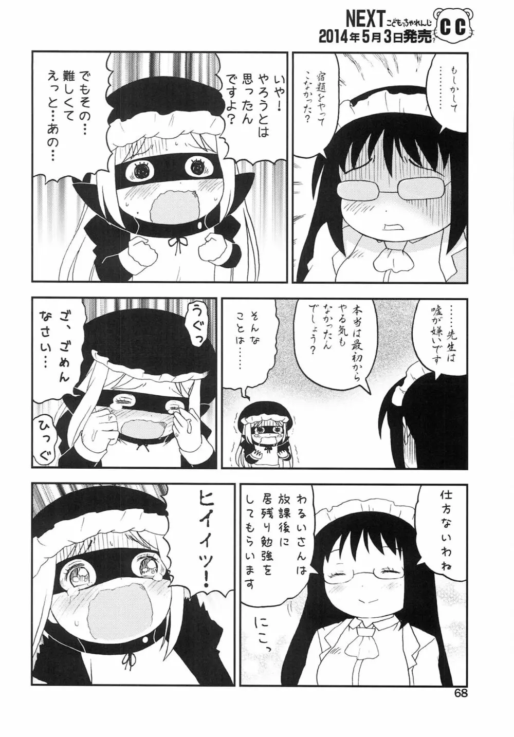 こどもでちゃれんじ 4 - page67