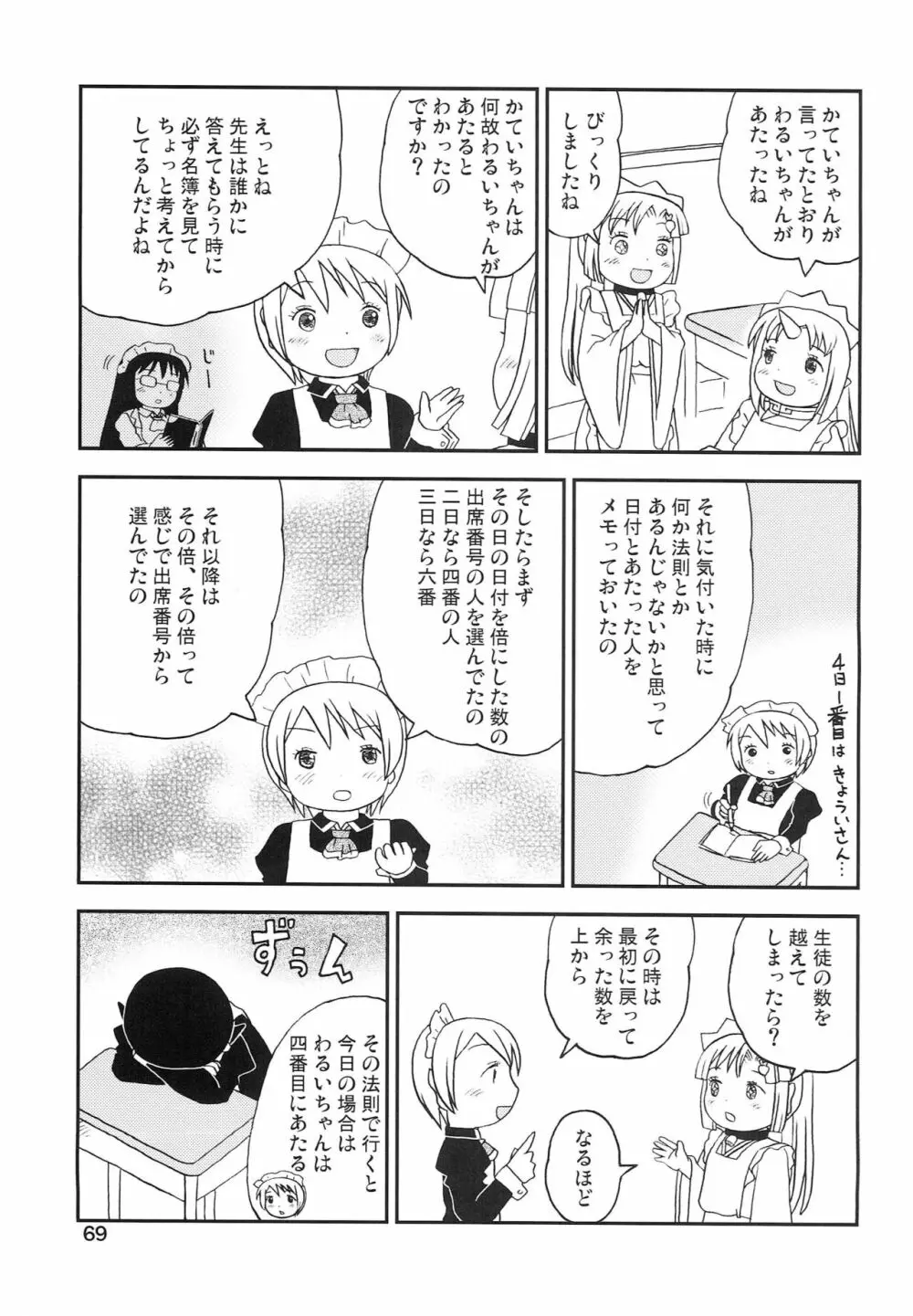 こどもでちゃれんじ 4 - page68