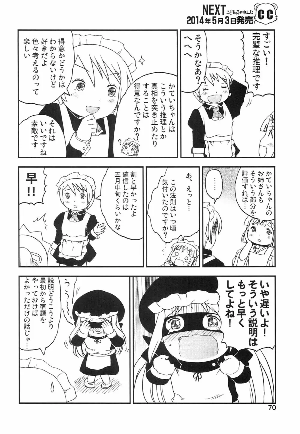 こどもでちゃれんじ 4 - page69