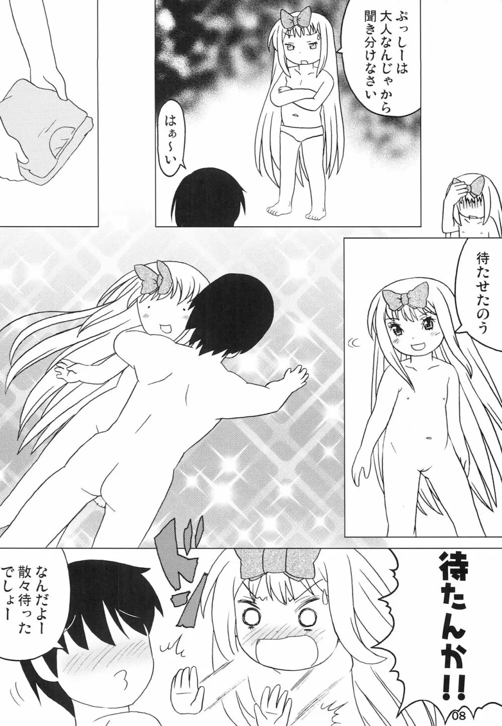 こどもでちゃれんじ 4 - page7