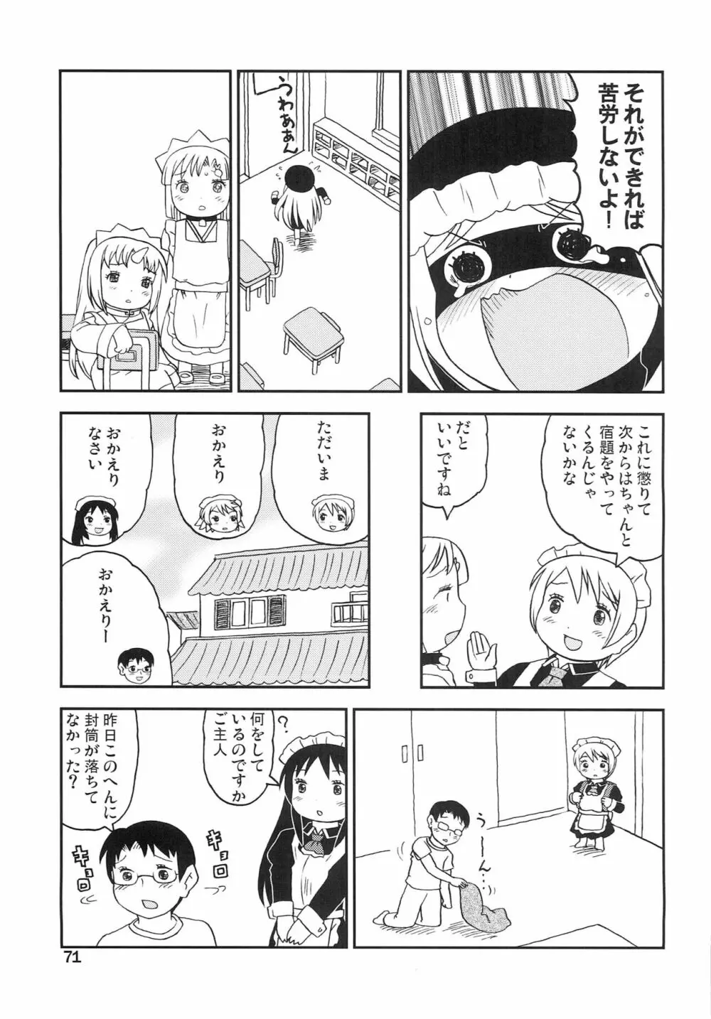 こどもでちゃれんじ 4 - page70